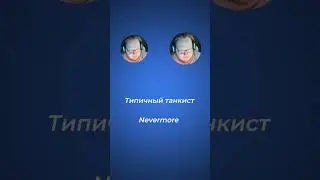 Nevermore @discord #дискорд