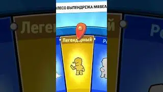 ВЫБИЛ ВСЕ ЭМОЦИИ В СТАМБЛ ГАЙС 