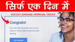 🔥 Google Adsense Approval Trick 2020 in Hindi | Google Adsense Approve Kaise Kare 2021