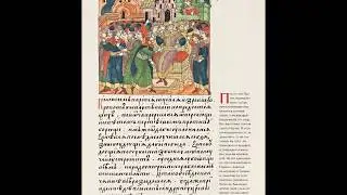 Лицевой Летописный Свод. Троя (101-150) 1080(HD)