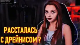 Smorodinova и Drainys Расстались ? 23 Февраля