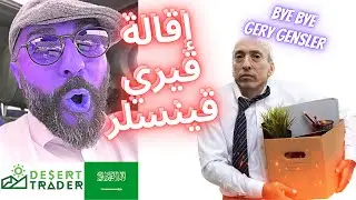 هل سيتم طرد قيري قينسلر!؟ 👏🏼🥳