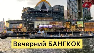 Отдых 2024 в ТАИЛАНДЕ 🇹🇭 Вечерний БАНГКОК