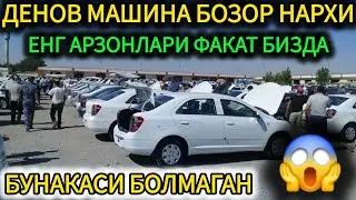31-AVGUST DENOV MASHINA BOZORI 2024 ICHKARIDA NARXLAR BOSHQACHA BOʼLDI. (3-Qism)