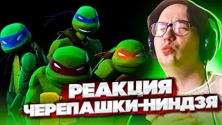 Черепашки Ниндзя 2012 🔥 1-2 серия 1 сезон | Реакция на мультсериал Teenage Mutant Ninja Turtles