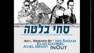 Shoam & Gavriel Feat Dr. Chan & Moglee- Sahi Balata (Aviel Brant Remix)