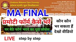 MA FINAL KA PROMOTE FORM KAISE BHARE| प्रमोटी फॉर्म कैसे भरें।vmou kota ka form kaise bhare|