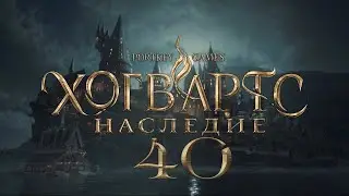 Hogwarts Legacy 40: Призрачная надежда, и в Тени горы (сюжет)