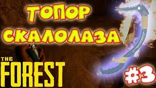 The forest ☢ Гайд ☢ Как найти топор скалолаза в версии 0.32? ☢ #41