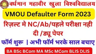 VMOU Defaulter Form 2023 | VMOU BA BSc BCom MA MSc MCom DLIS BLIS Defaulter Form 2023-24 |