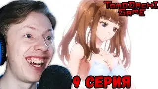 Игра друзей / Tomodachi game 9 серия ¦ Реакция на аниме