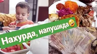 VLOG:🇹🇯ЧОЙИ ТУРКИ☕КОПИЛКА ЧАНД СУМ ДОШТ?💵17.04.2020