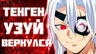 Обзор Первой Серии 4 сезона Клинка |Клинок рассекающий демонов|