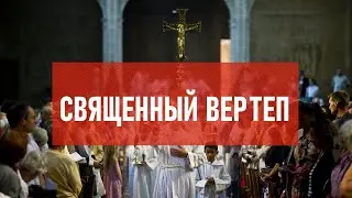 Священный вертеп | Атеистический дайджест 