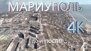 РУССКИЙ МИР ВО ВСЕЙ КРАСЕ! МАРИУПОЛЬ ДО И ПОСЛЕ ОККУПАЦИИ! очевидцы делятся впечатлениями. 4K.