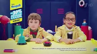 Nesquik Какао - Реклама