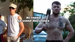 Евгений Лихачев / Будущее пауэрлифтинга в Кокшетау