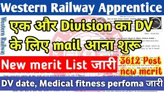 WESTERN RAILWAY APPRENTICE MERIT LIST जारी 2022 | एक और Division का मेरिट लिस्ट आ गया, WR Apprentice