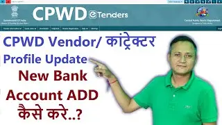 CPWD Contractor New Bank Account Add कैसे करे | #dsc_guru2023