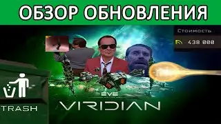 EVE ONLINE: ОБЗОР ОБНОВЛЕНИЯ / T2 капиталы / Ребаланс Мародёров / KEEPSTAR в PERIMETER