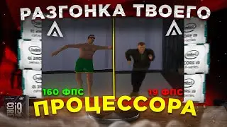РАЗГОНЯЕМ ПРОЦЕССОР ДО 100%! КАК ПОВЫСИТЬ ФПС НА AMAZING ONLINE