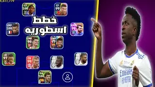 افضل 5 خطط نادره بيس 2023 موبايل 🔥 افضل تشكيلات بيس موبايل 2023😱