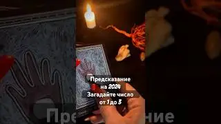 Это случится уже скоро🔥 Гадание на Новый 2024 год 