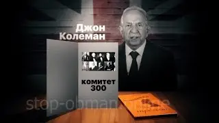 Новый мировой порядок уже наступает? (фильм 