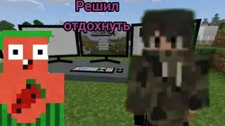 решил отдохнуть челлендж ! Арбузкин