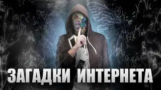 ЦИКАДА 3301 | ШПИОНСКИЕ ШИФРЫ | ВЕРБОВКА В МЕССЕНДЖЕРЕ [netstalkers]