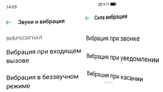 Как отключить вибрацию при звонке на андроид телефоне.Выключить виброотклик на смартфоне