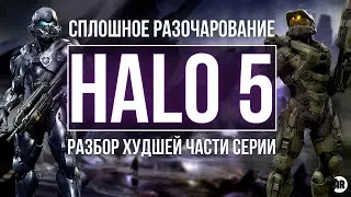 HALO 5 обзор. Что пошло не так с Halo 5: The Guardians