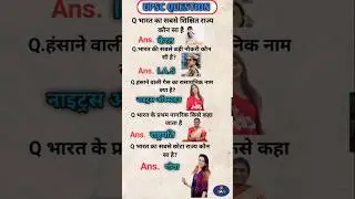 UPSC GK LOVER #gk #ias #ips #education #upsc #question #civilserviceexam #study #youtubeshorts #lov