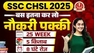 SSC CHSL 2025 | SSC CHSL Preparation Strategy | SSC CHSL Books for Preparation 2025 | SSC Wallah