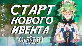 НОВЫЙ ИВЕНТ В GENSHIN IMPACT! ФАРМИМ КНИЖКИ ТАЛАНТОВ ЭФФЕКТИВНЕЕ!