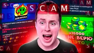 ВСЁ ОБ ОБМАНЕ В ТЕЛЕГРАММ КАНАЛАХ ПО БРАВЛ СТАРС! ВСЕ ВИДЫ СКАМА BRAWL STARS 2024