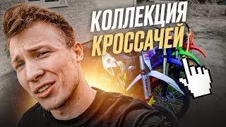 ЗАБРАЛ СЕБЕ НОВУЮ HONDA CRF150R | СГОНЯЛИ ЗА НОВОЙ БМВ! / МОЯ КОЛЛЕКЦИЯ БАЙКОВ! #bike #hondacrf150