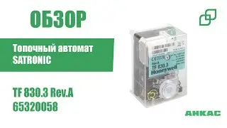 Обзор Топочный автомат Satronic / Honeywell TF 830.3 Rev.A