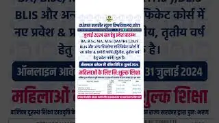 vmou new admission/ july 2024 