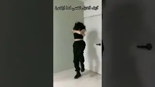 لا احد: انا كيف اتخيل نفسي ارقص و الواقع 🙂😂😂😂💕#bts #army #dance #kpop #srt #كوريا #كيبوبية #shorts