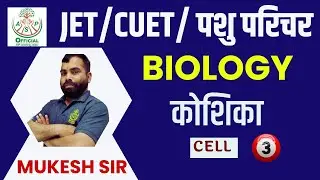 JET / CUET/ पशु परिचर  MOST IMPORTANT TOPIC WISE MCQ II #aspofficial