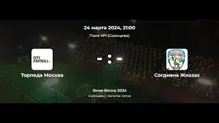 Солнцево | Золотая Сетка. Торпеда Москва - Согдиана Жиззах. Лига CityFootball