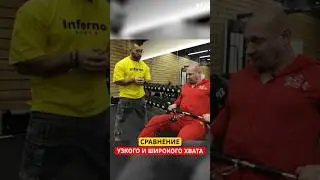 Сравнение узкого и широкого хвата #спорт #фитнес #бодибилдинг #качалка #спина #упражнениедляспины