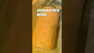 Кружка 19го века! #скупка #старинныевещи #антиквариат #винтаж