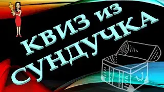КВИЗ из СУНДУЧКА. УГАДАЙ КИНОАКТРИСУ ПО ФОТО №6