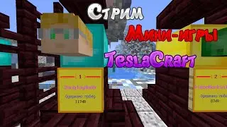 Stream Добиваем 16.000 побед SpeedBuilders TeslaCraft