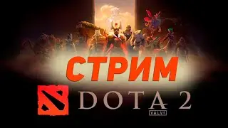 Dota 2 | Пробуем поднять ММР до 3000 | ЖЕНА НА САПОРТЕ |  