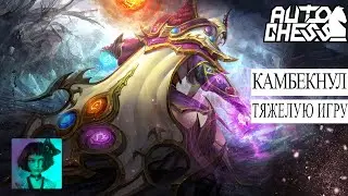 Dota auto chess. Простая и эффективная сборка