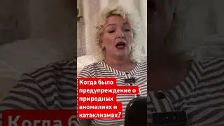 Полное видео.    «Капризы природы»  смотрите на моем канале @LiubovkAstrologii #belarus