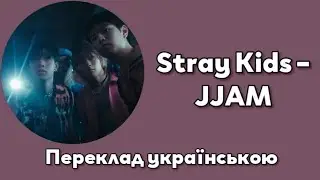 [UA SUB/Переклад] Stray Kids – JJAM MV